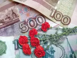 Миниатюра к статье Порядок оформления пособия на погребение 2017