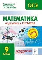 Сколько баллов нужно набрать на ОГЭ по математике 2016