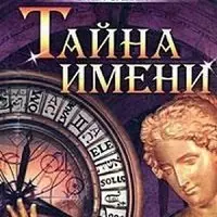 Характеристика имени по буквам