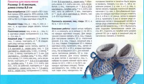 Вязание пинеток спицами для детей от 0 до 1 года