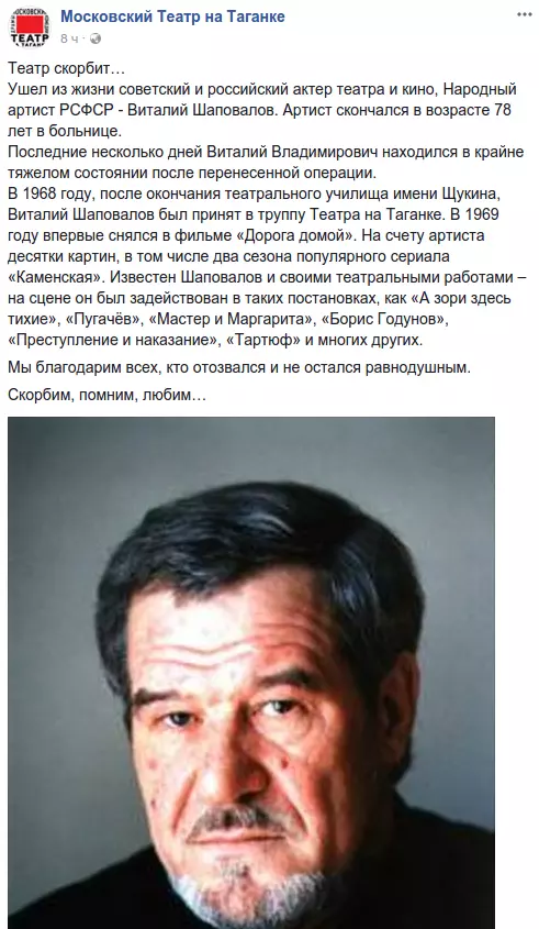 Умер актер Виталий Шаповалов - причина смерти: последние новости