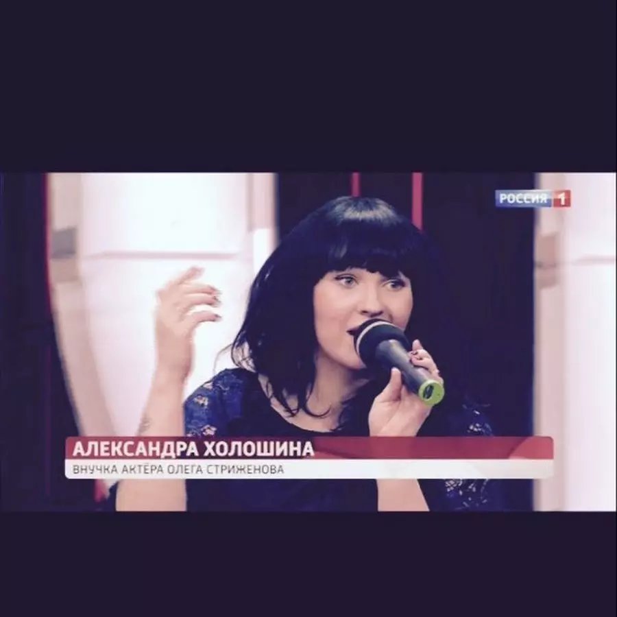 Александра Холошина